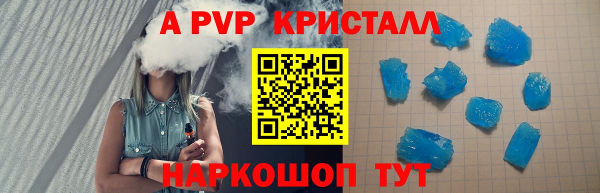 А ПВП кристаллы Заволжье