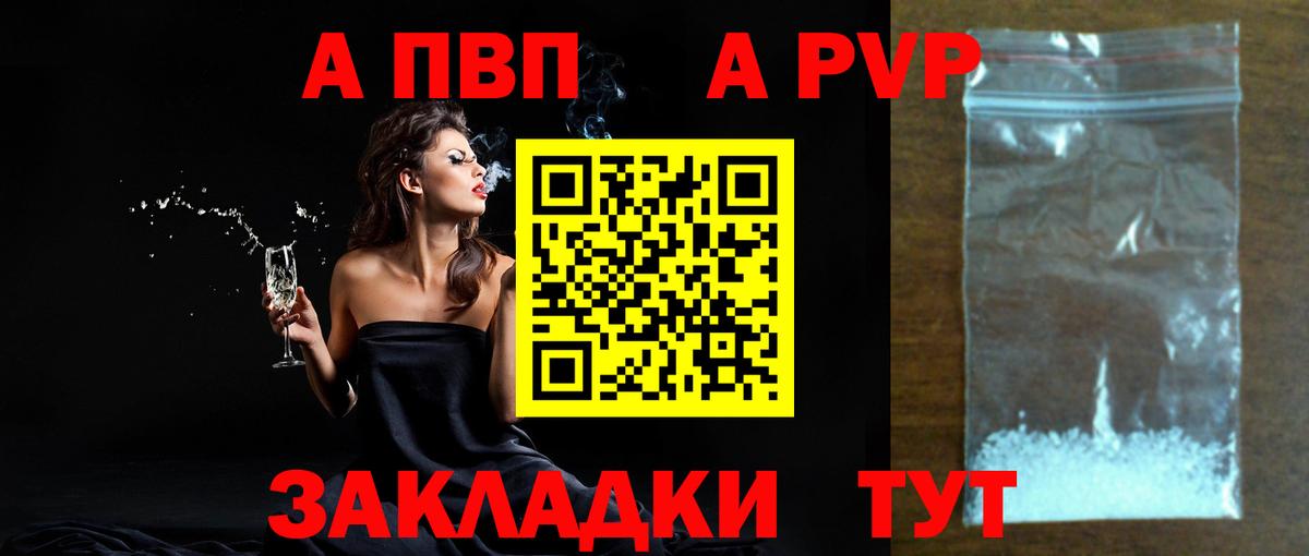 Альфа ПВП СК КРИС  Alpha PVP VHQ  что такое наркотик  Заволжье  Alpha PVP СК  Вход с VPN 