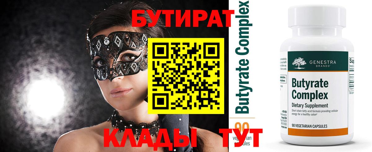 БУТИРАТ 1.4BDO Заволжье