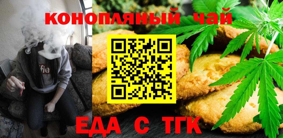 Еда ТГК конопля  Вход с VPN  Заволжье 