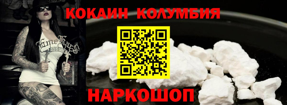 Кокаин VHQ  Вход с VPN  COCAIN Перу  Заволжье 