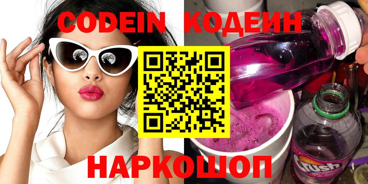 Кодеиновый сироп Lean напиток Lean (лин)  Вход с VPN  Codein напиток Lean (лин)  Заволжье 