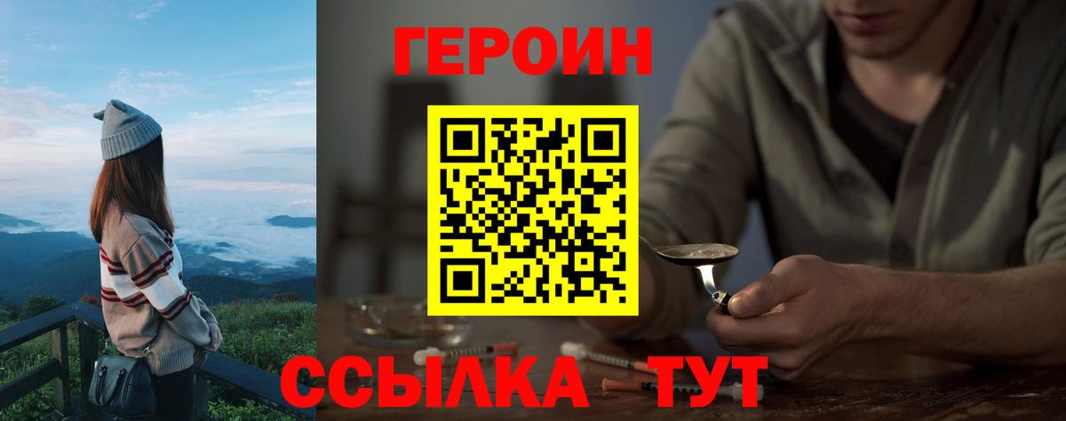 ГЕРОИН VHQ  Вход с VPN  ГЕРОИН  Заволжье 