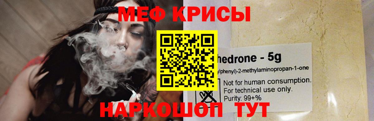 МЯУ-МЯУ VHQ  Вход с VPN  Мефедрон mephedrone  Заволжье 