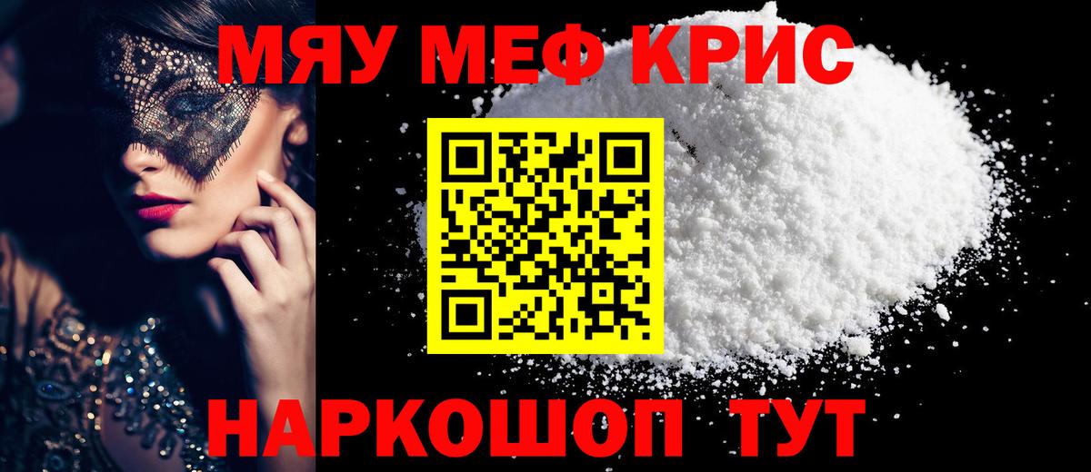 Меф  Заволжье