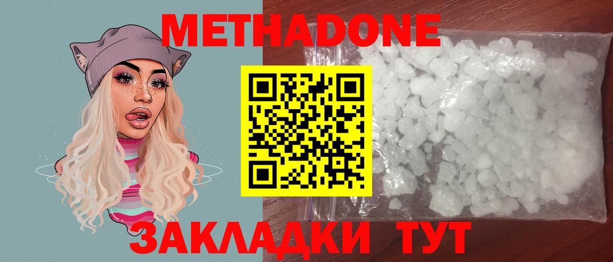 Метадон белоснежный  МЕТАДОН methadone  Заволжье  Вход с VPN 